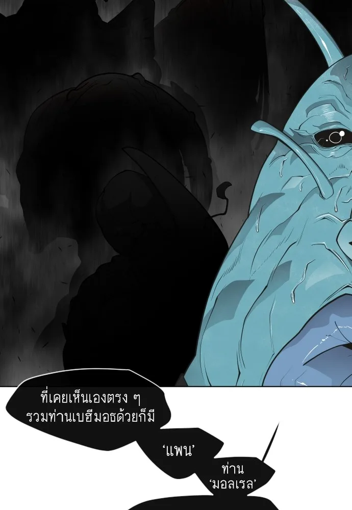 Superhuman Era ยุคแห่งยอดมนุษย์ ตอนที่ 102 หน้า 84