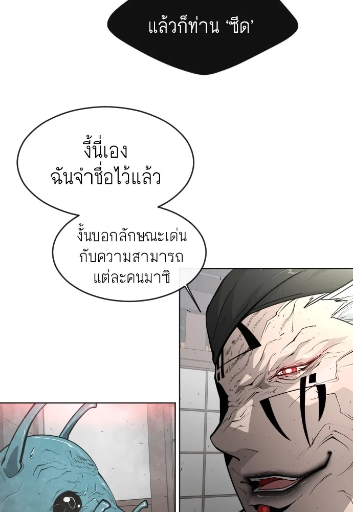 Superhuman Era ยุคแห่งยอดมนุษย์ ตอนที่ 102 หน้า 85