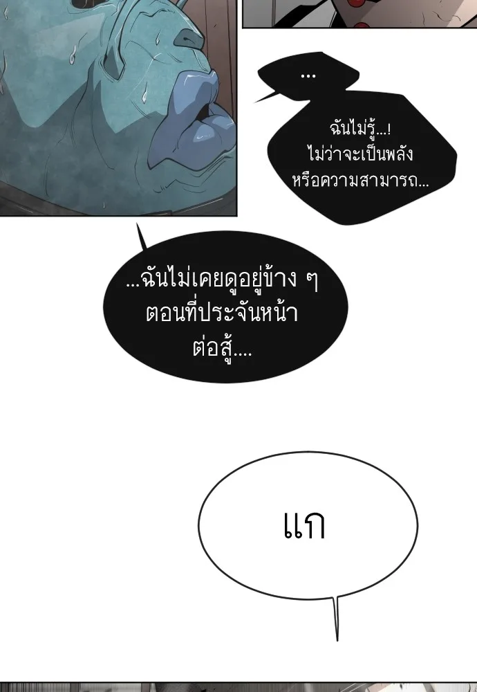 Superhuman Era ยุคแห่งยอดมนุษย์ ตอนที่ 102 หน้า 86
