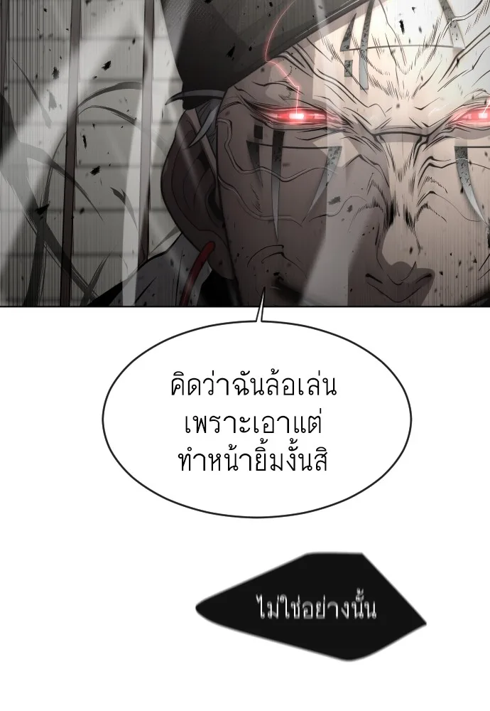 Superhuman Era ยุคแห่งยอดมนุษย์ ตอนที่ 102 หน้า 87