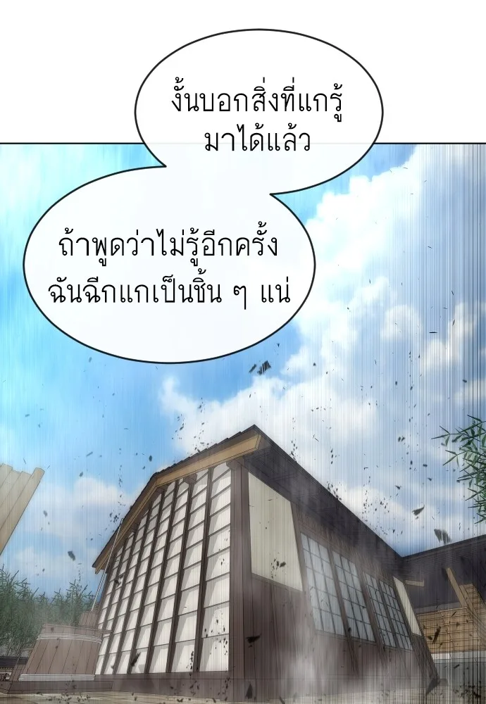 Superhuman Era ยุคแห่งยอดมนุษย์ ตอนที่ 102 หน้า 88