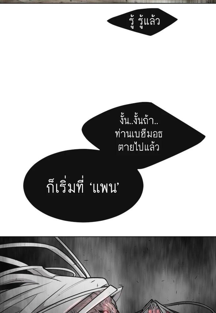Superhuman Era ยุคแห่งยอดมนุษย์ ตอนที่ 102 หน้า 89