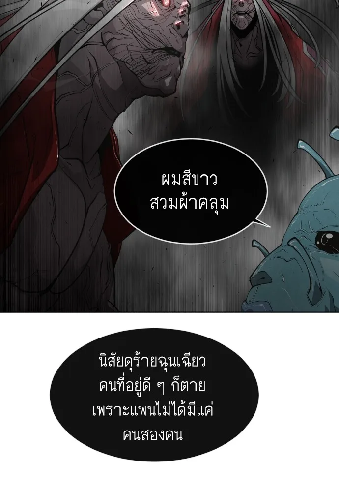 Superhuman Era ยุคแห่งยอดมนุษย์ ตอนที่ 102 หน้า 90