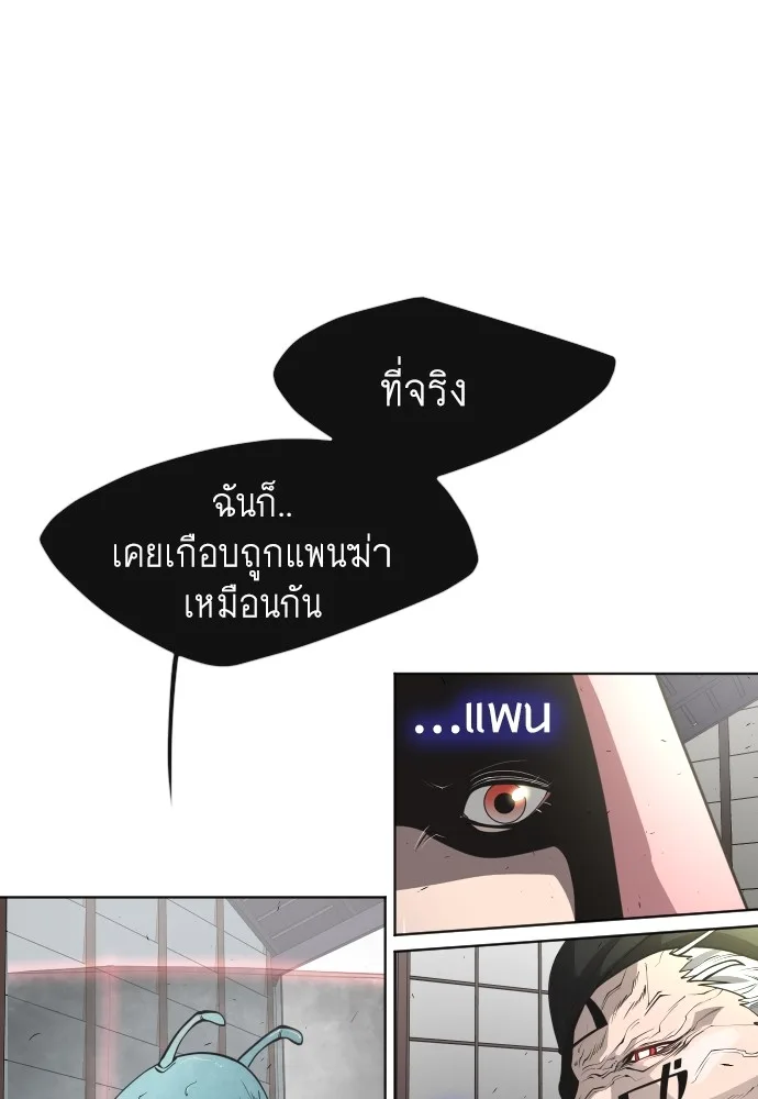 Superhuman Era ยุคแห่งยอดมนุษย์ ตอนที่ 102 หน้า 91