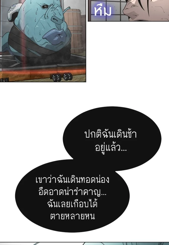 Superhuman Era ยุคแห่งยอดมนุษย์ ตอนที่ 102 หน้า 92