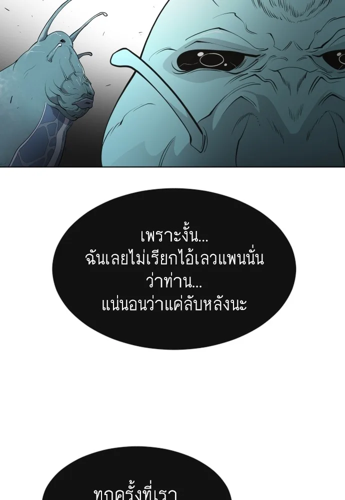 Superhuman Era ยุคแห่งยอดมนุษย์ ตอนที่ 102 หน้า 93