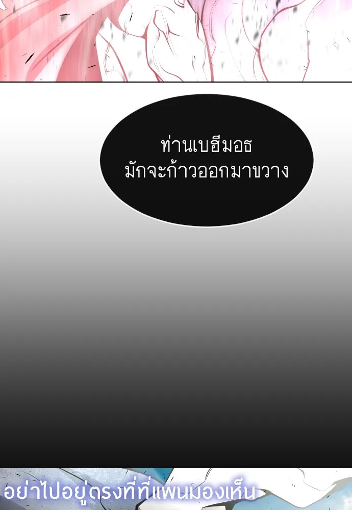 Superhuman Era ยุคแห่งยอดมนุษย์ ตอนที่ 102 หน้า 95