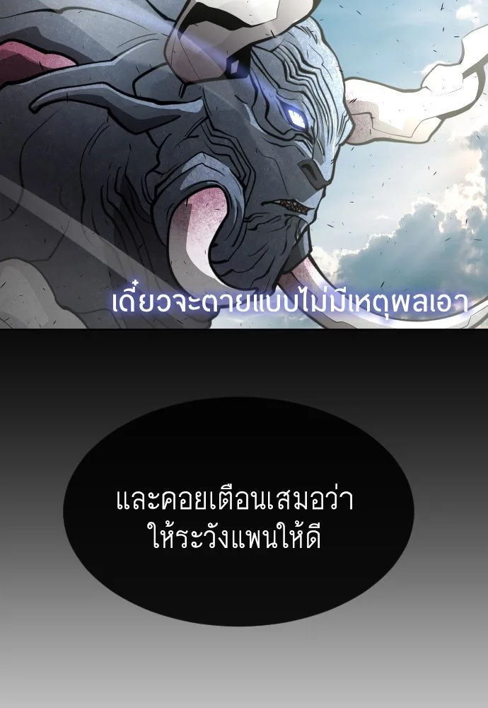 Superhuman Era ยุคแห่งยอดมนุษย์ ตอนที่ 102 หน้า 96