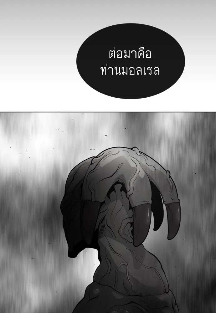 Superhuman Era ยุคแห่งยอดมนุษย์ ตอนที่ 102 หน้า 97
