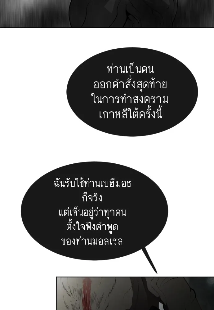 Superhuman Era ยุคแห่งยอดมนุษย์ ตอนที่ 102 หน้า 98