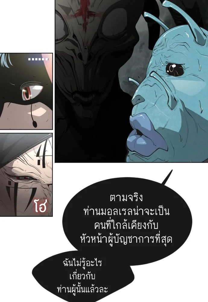 Superhuman Era ยุคแห่งยอดมนุษย์ ตอนที่ 102 หน้า 99