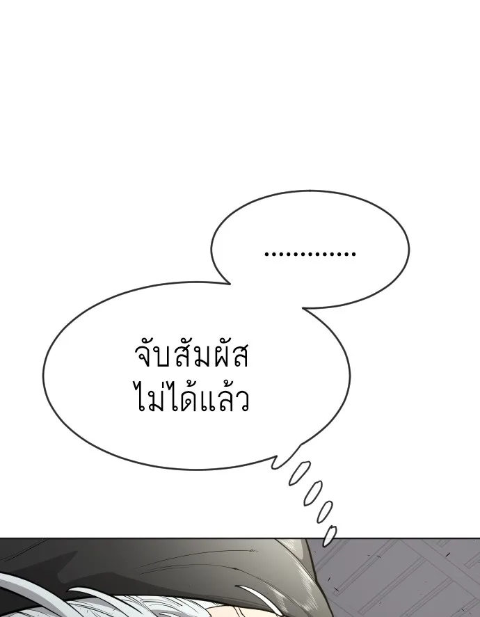 Superhuman Era ยุคแห่งยอดมนุษย์ ตอนที่ 103 หน้า 10