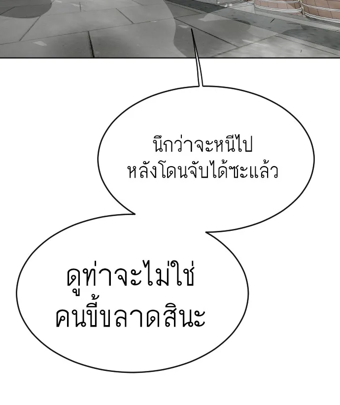Superhuman Era ยุคแห่งยอดมนุษย์ ตอนที่ 103 หน้า 103