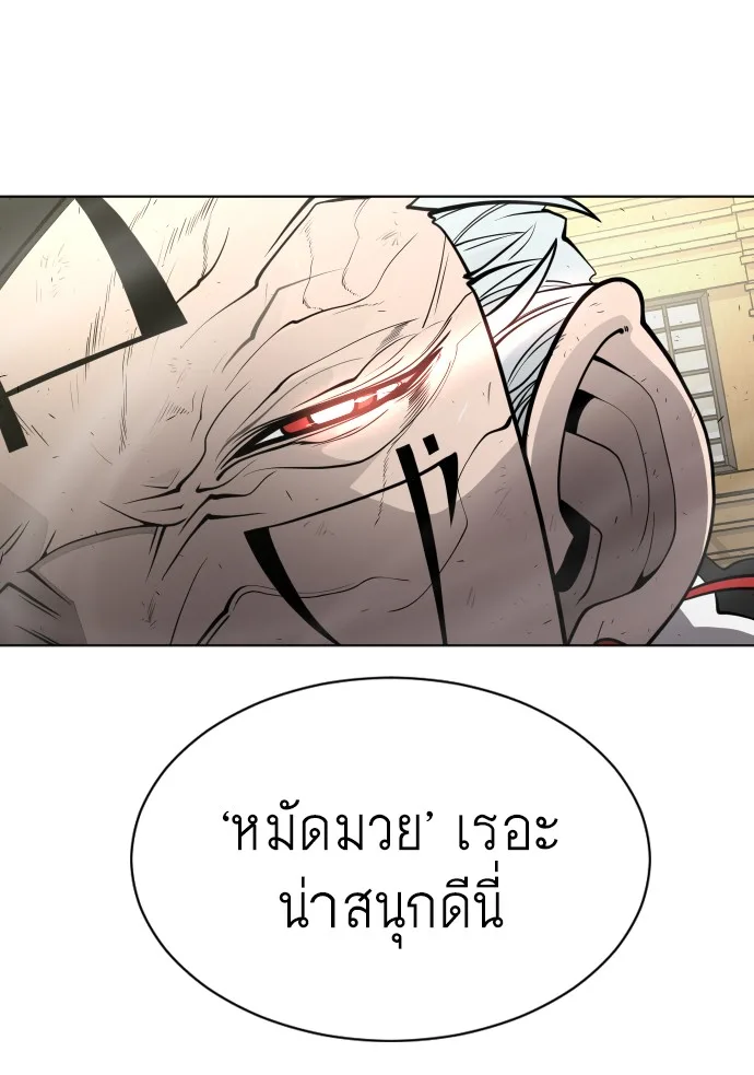 Superhuman Era ยุคแห่งยอดมนุษย์ ตอนที่ 103 หน้า 104