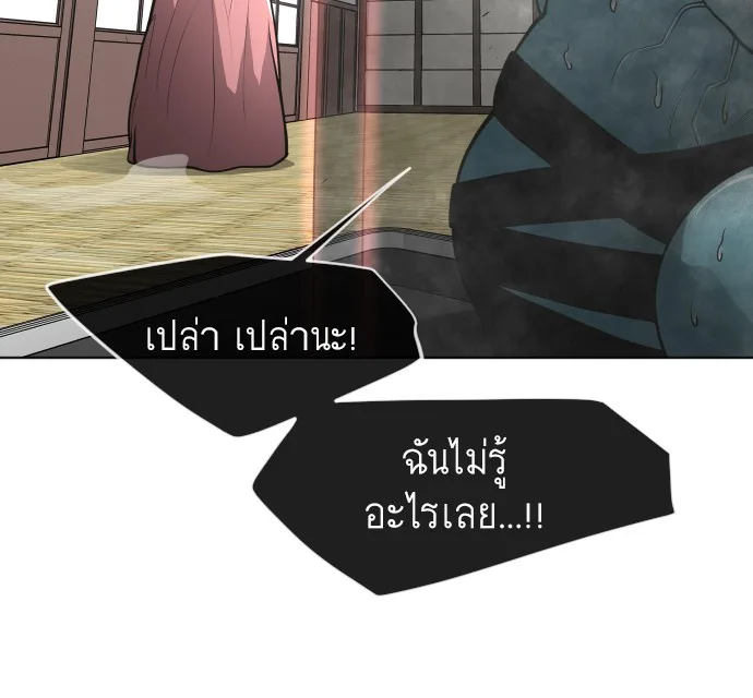 Superhuman Era ยุคแห่งยอดมนุษย์ ตอนที่ 103 หน้า 13