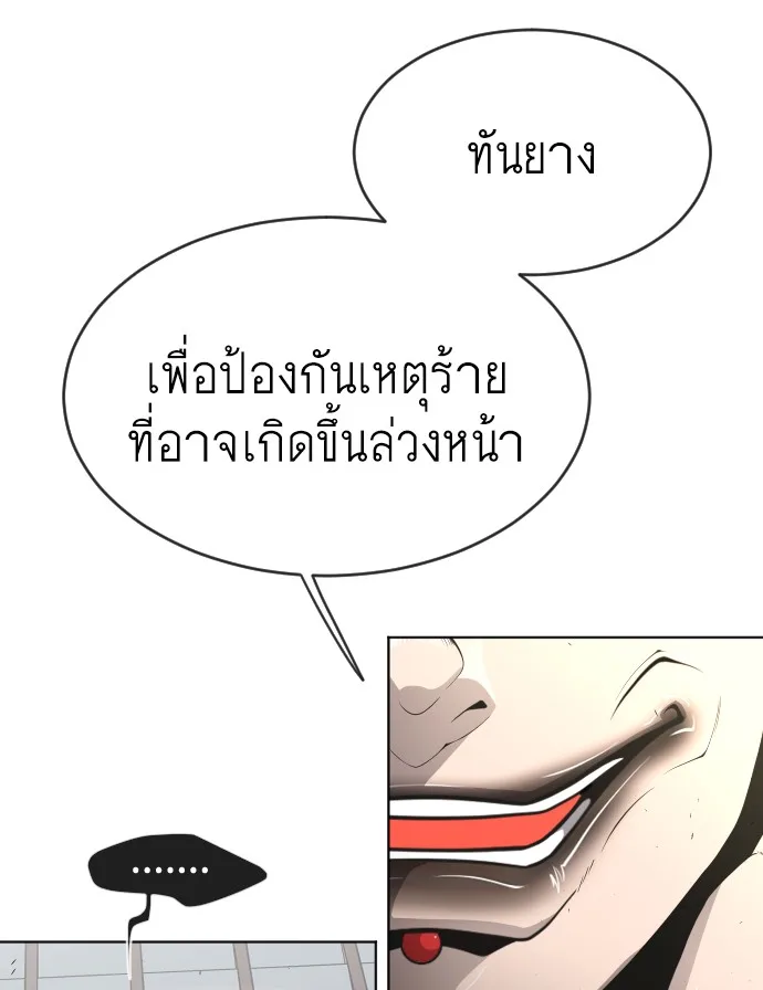 Superhuman Era ยุคแห่งยอดมนุษย์ ตอนที่ 103 หน้า 14