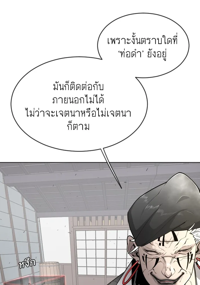 Superhuman Era ยุคแห่งยอดมนุษย์ ตอนที่ 103 หน้า 16