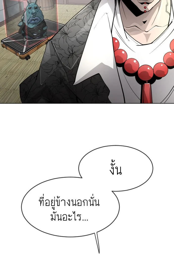 Superhuman Era ยุคแห่งยอดมนุษย์ ตอนที่ 103 หน้า 17
