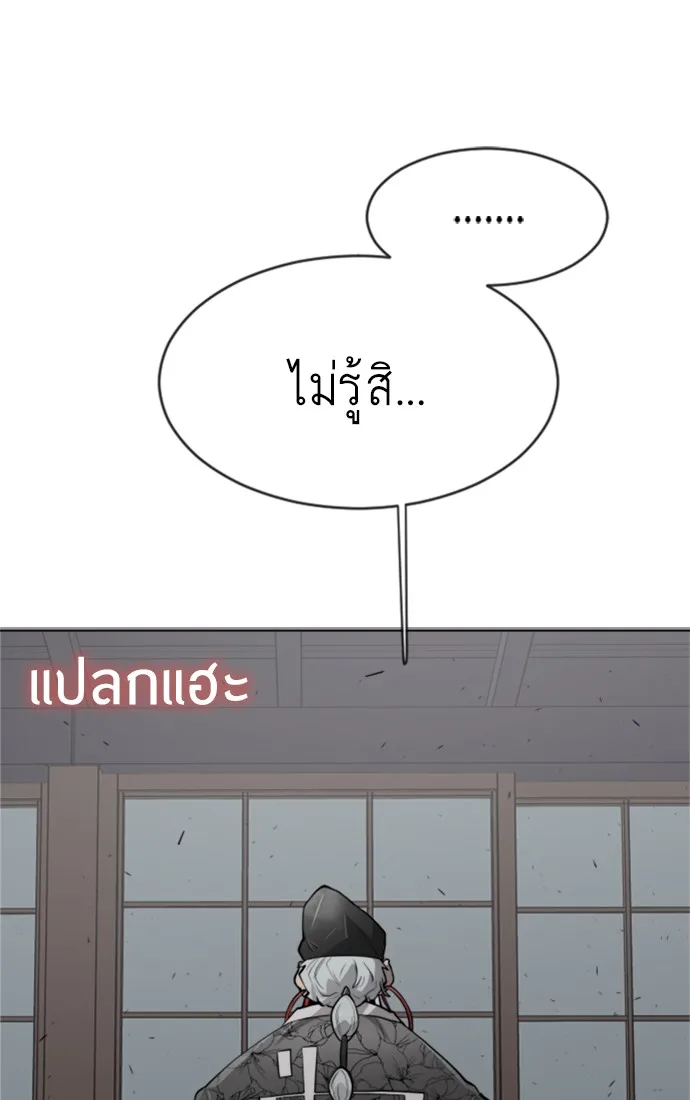 Superhuman Era ยุคแห่งยอดมนุษย์ ตอนที่ 103 หน้า 19