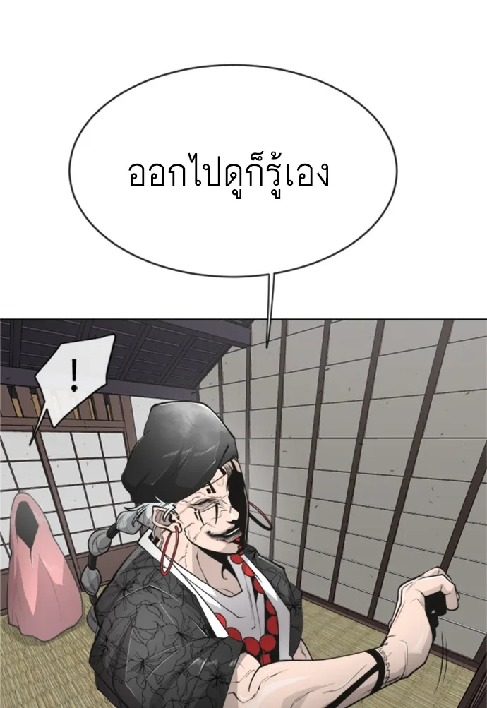 Superhuman Era ยุคแห่งยอดมนุษย์ ตอนที่ 103 หน้า 21