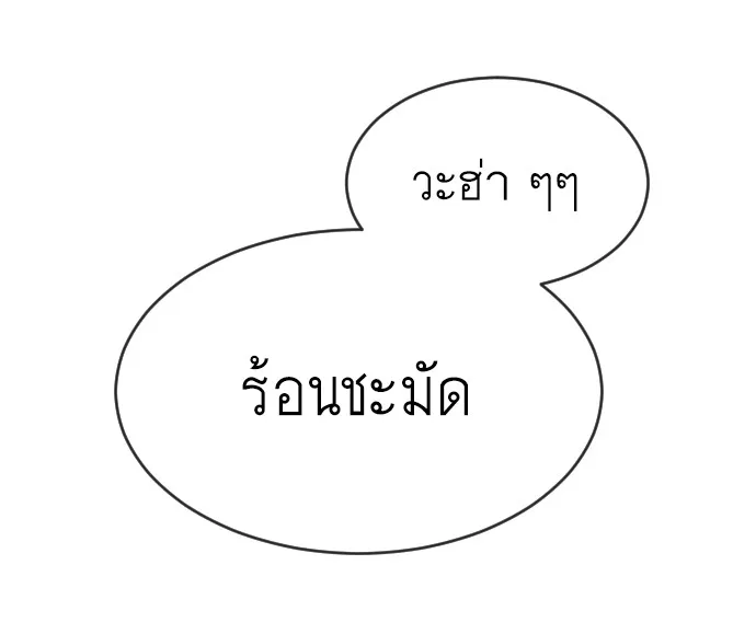 Superhuman Era ยุคแห่งยอดมนุษย์ ตอนที่ 103 หน้า 28