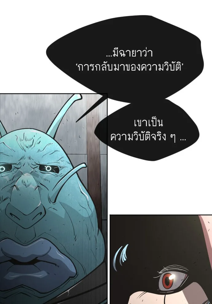Superhuman Era ยุคแห่งยอดมนุษย์ ตอนที่ 103 หน้า 3
