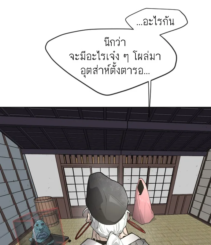 Superhuman Era ยุคแห่งยอดมนุษย์ ตอนที่ 103 หน้า 38
