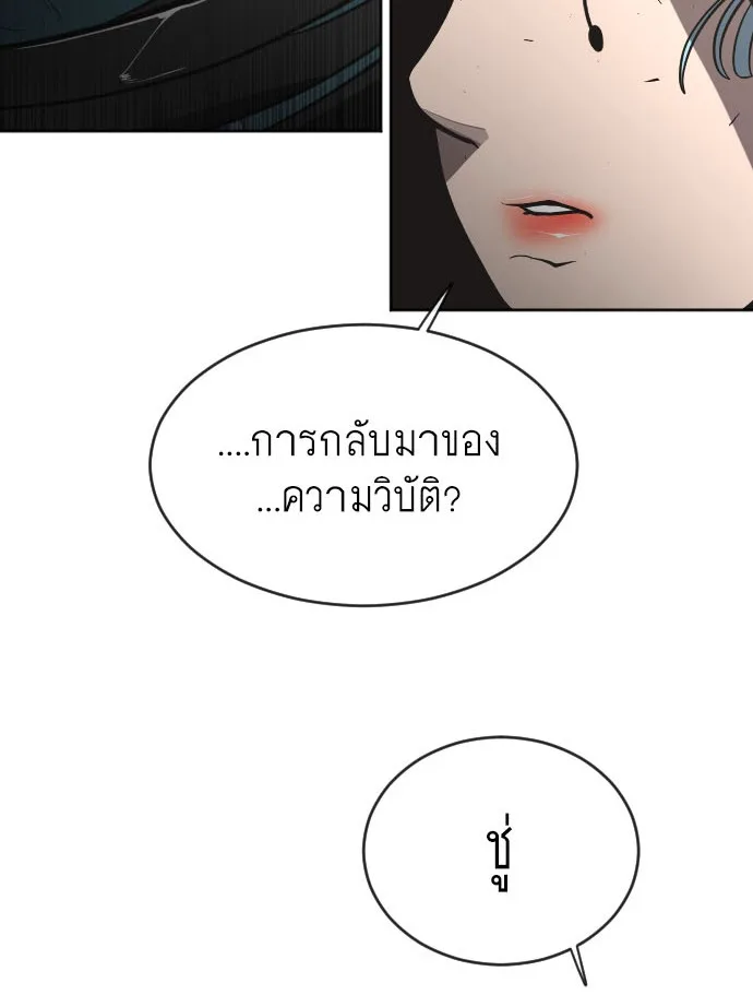 Superhuman Era ยุคแห่งยอดมนุษย์ ตอนที่ 103 หน้า 4