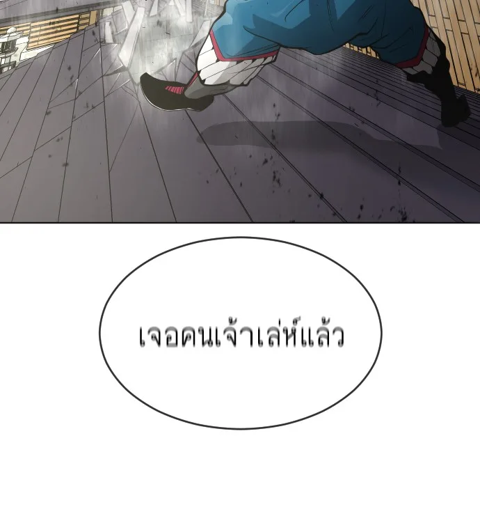 Superhuman Era ยุคแห่งยอดมนุษย์ ตอนที่ 103 หน้า 45