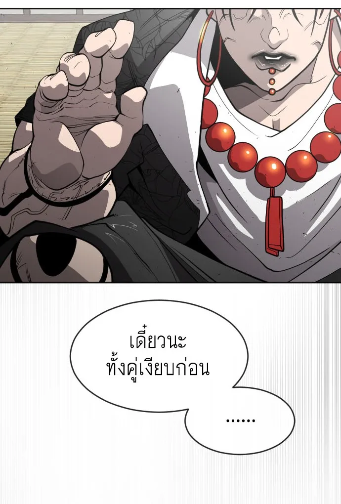 Superhuman Era ยุคแห่งยอดมนุษย์ ตอนที่ 103 หน้า 5