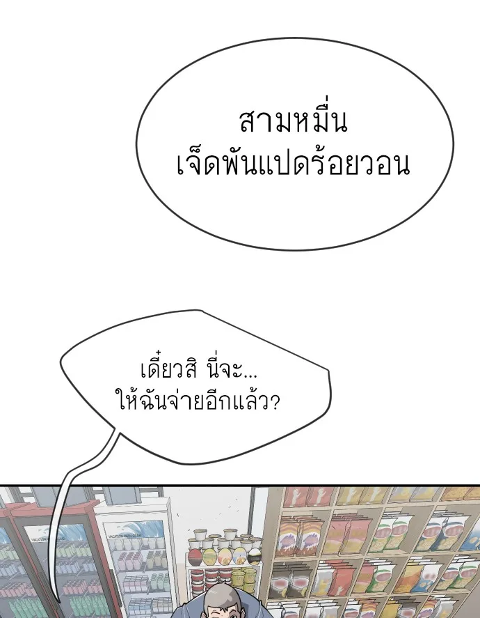 Superhuman Era ยุคแห่งยอดมนุษย์ ตอนที่ 103 หน้า 51