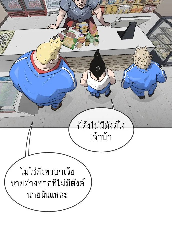 Superhuman Era ยุคแห่งยอดมนุษย์ ตอนที่ 103 หน้า 52