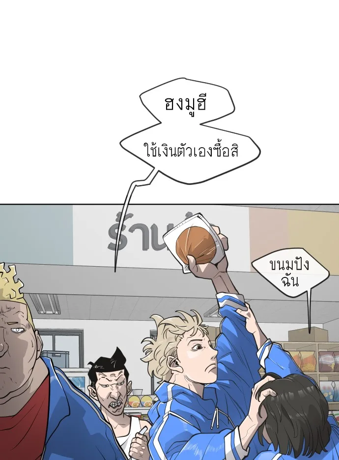 Superhuman Era ยุคแห่งยอดมนุษย์ ตอนที่ 103 หน้า 53