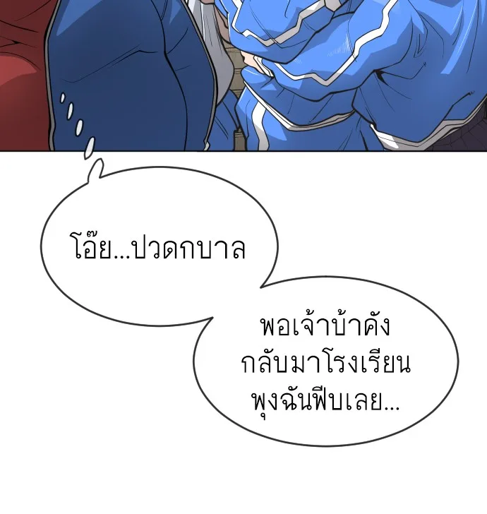 Superhuman Era ยุคแห่งยอดมนุษย์ ตอนที่ 103 หน้า 54