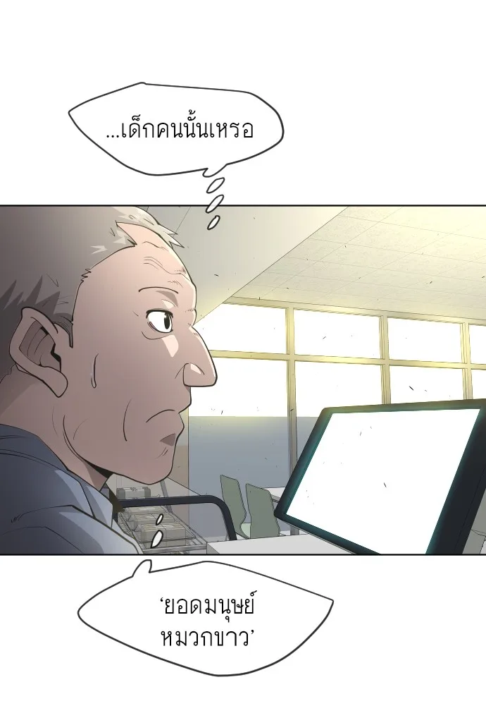 Superhuman Era ยุคแห่งยอดมนุษย์ ตอนที่ 103 หน้า 55