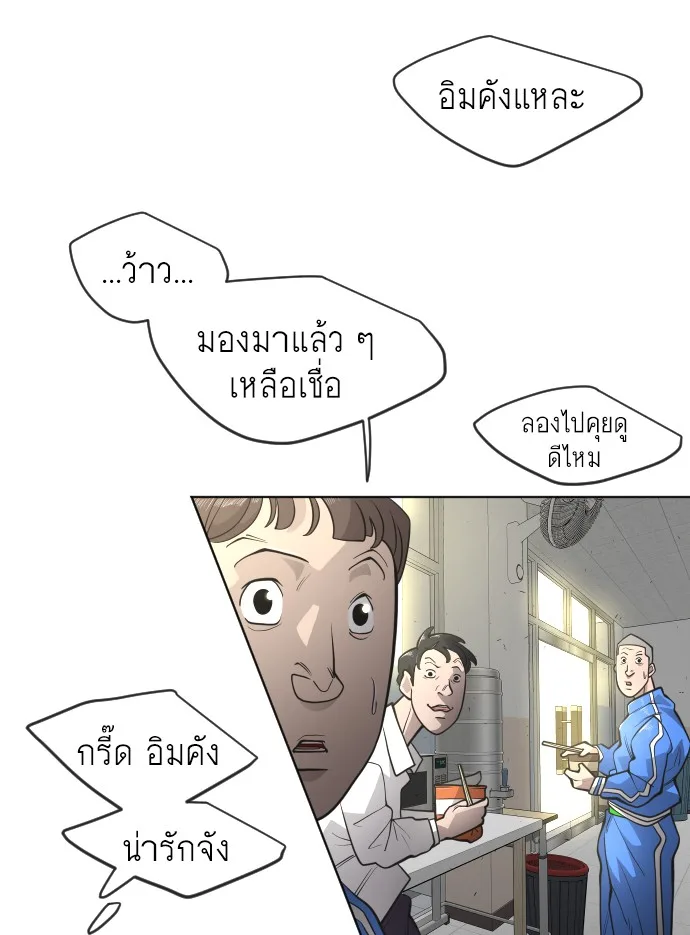 Superhuman Era ยุคแห่งยอดมนุษย์ ตอนที่ 103 หน้า 56