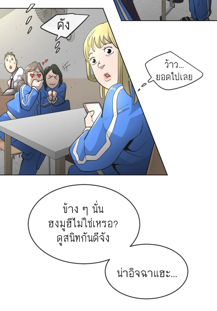Superhuman Era ยุคแห่งยอดมนุษย์ ตอนที่ 103 หน้า 57