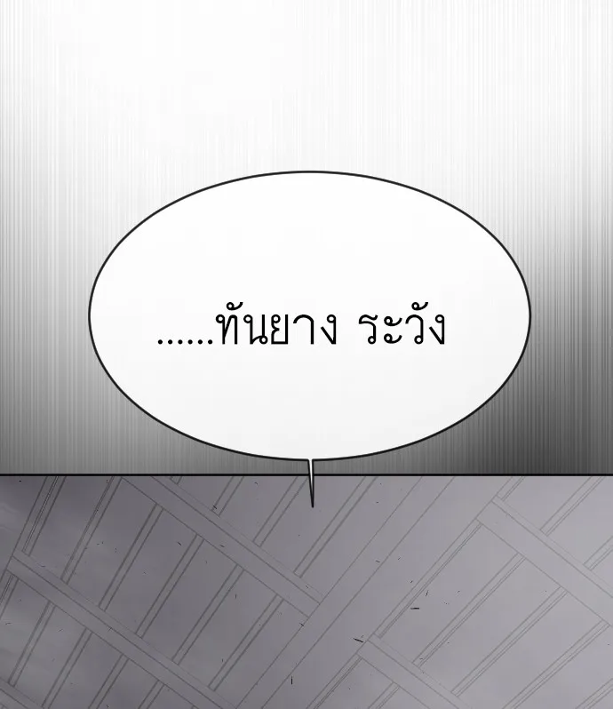Superhuman Era ยุคแห่งยอดมนุษย์ ตอนที่ 103 หน้า 6