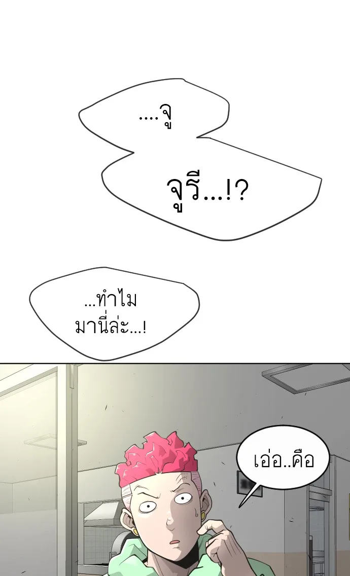 Superhuman Era ยุคแห่งยอดมนุษย์ ตอนที่ 103 หน้า 61