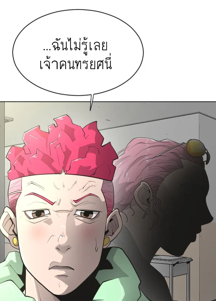 Superhuman Era ยุคแห่งยอดมนุษย์ ตอนที่ 103 หน้า 64
