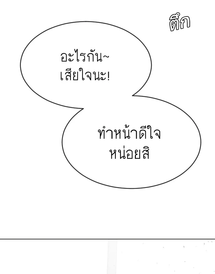 Superhuman Era ยุคแห่งยอดมนุษย์ ตอนที่ 103 หน้า 70