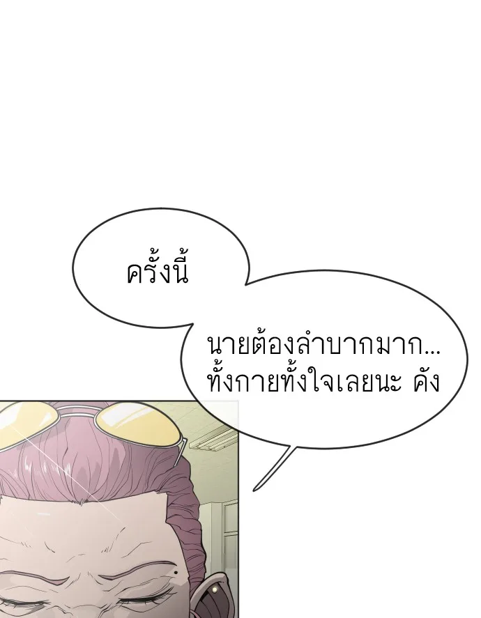 Superhuman Era ยุคแห่งยอดมนุษย์ ตอนที่ 103 หน้า 75