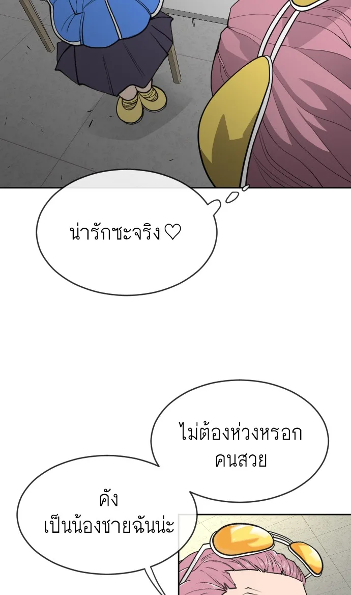 Superhuman Era ยุคแห่งยอดมนุษย์ ตอนที่ 103 หน้า 79