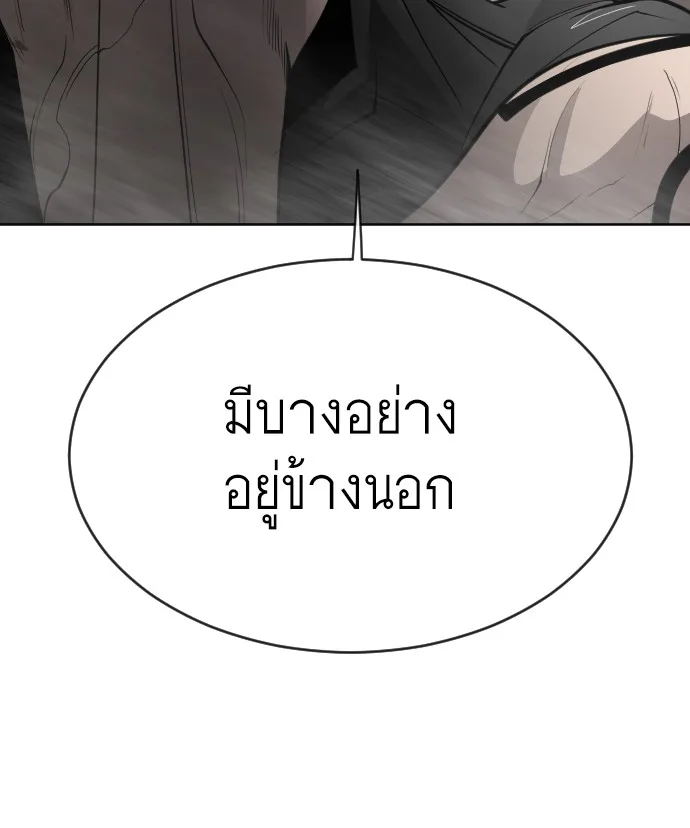 Superhuman Era ยุคแห่งยอดมนุษย์ ตอนที่ 103 หน้า 8