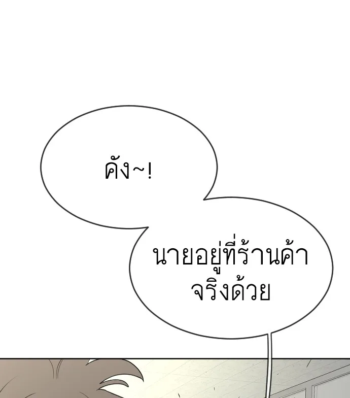 Superhuman Era ยุคแห่งยอดมนุษย์ ตอนที่ 103 หน้า 81
