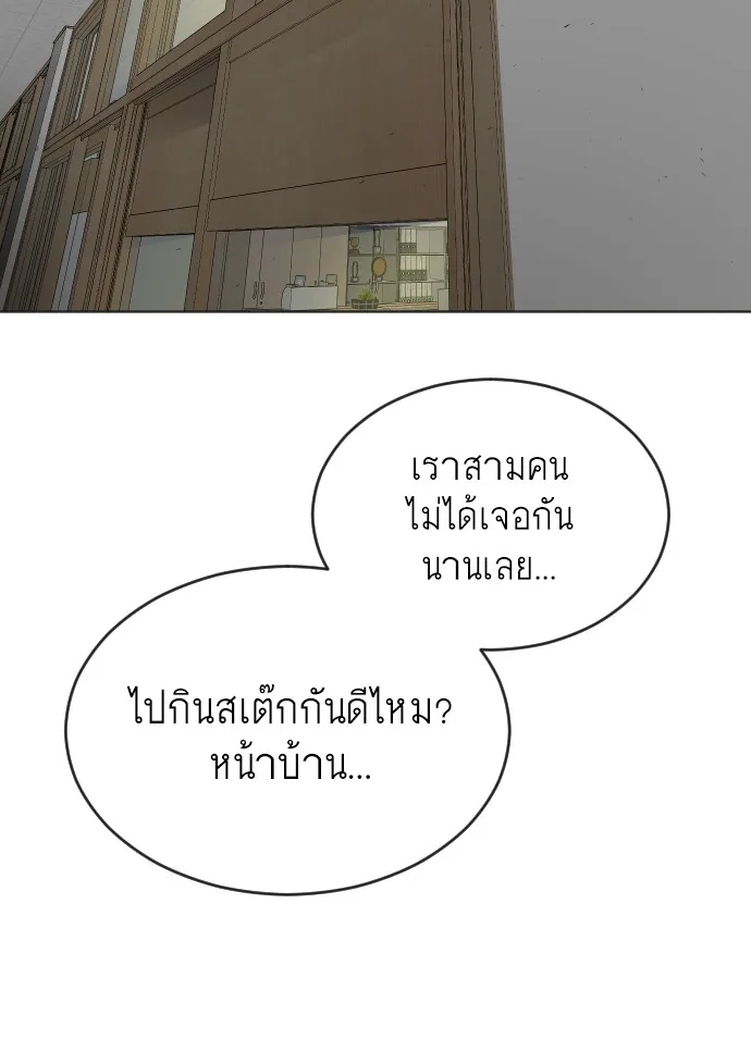 Superhuman Era ยุคแห่งยอดมนุษย์ ตอนที่ 103 หน้า 87