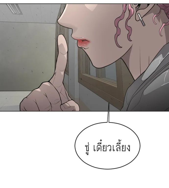 Superhuman Era ยุคแห่งยอดมนุษย์ ตอนที่ 103 หน้า 88