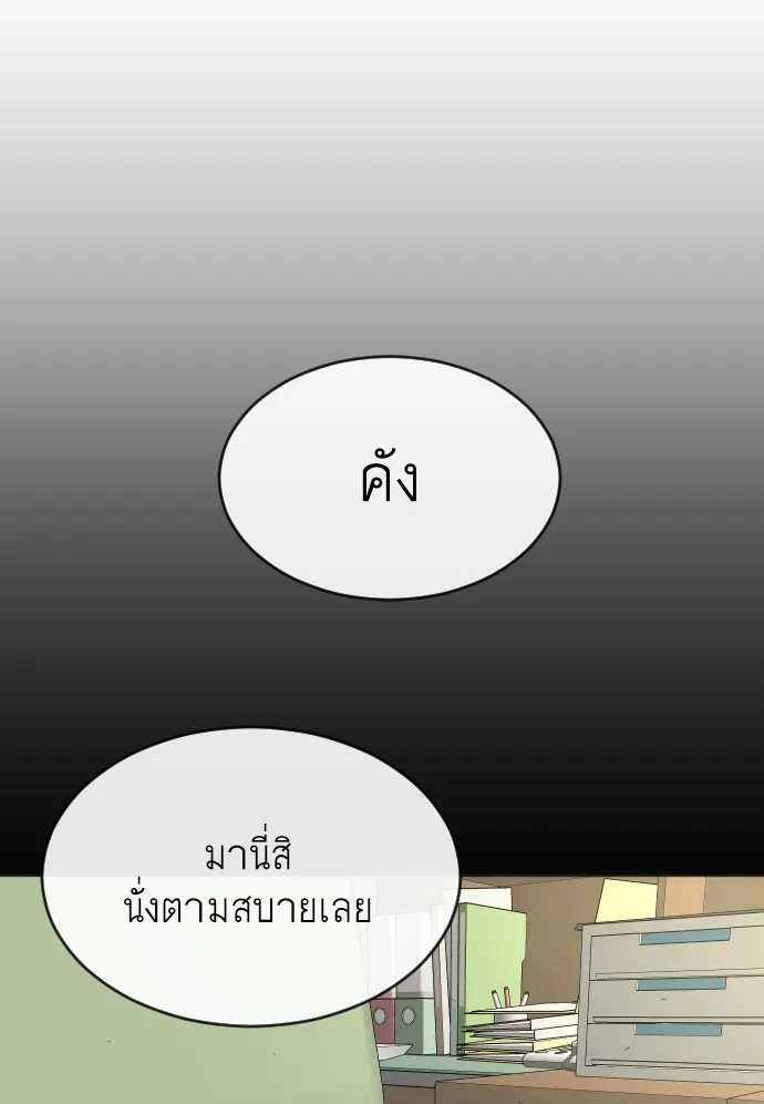Superhuman Era ยุคแห่งยอดมนุษย์ ตอนที่ 103 หน้า 90