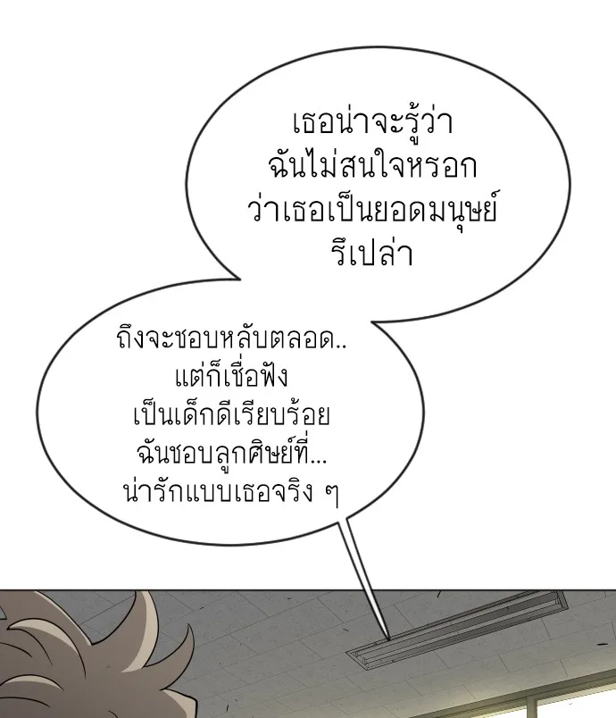 Superhuman Era ยุคแห่งยอดมนุษย์ ตอนที่ 103 หน้า 93