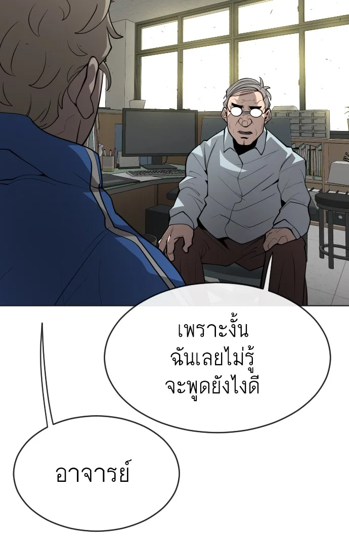 Superhuman Era ยุคแห่งยอดมนุษย์ ตอนที่ 103 หน้า 94